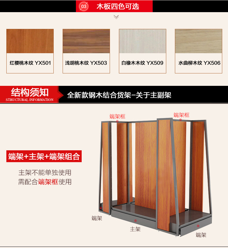 钢木货架