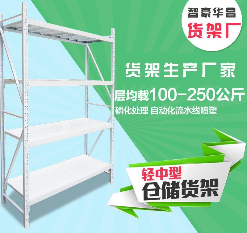 100kg轻型仓储货架 100kg轻型仓储货架