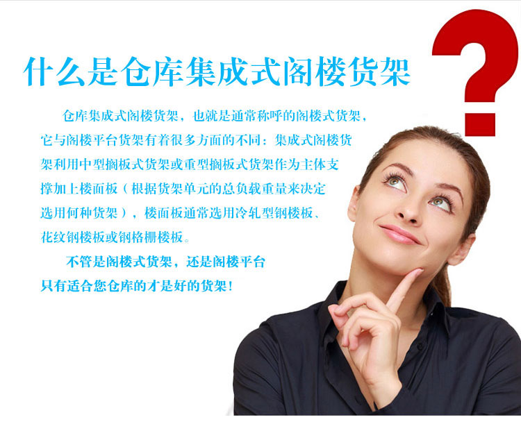 集成式阁楼货架 集成式阁楼货架