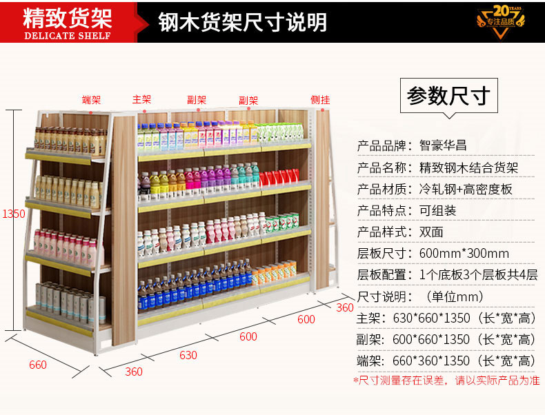 钢木结合货架参数 钢木结合货架参数