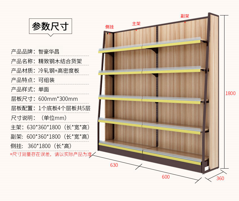 单面钢木结合货架 单面钢木结合货架