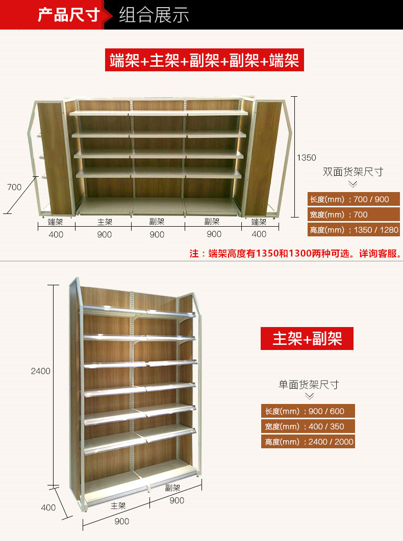 钢木结合货架端头