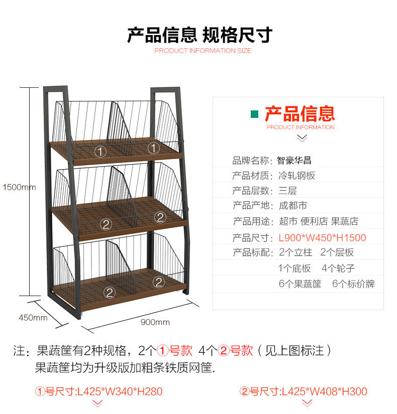 蔬菜货架参数