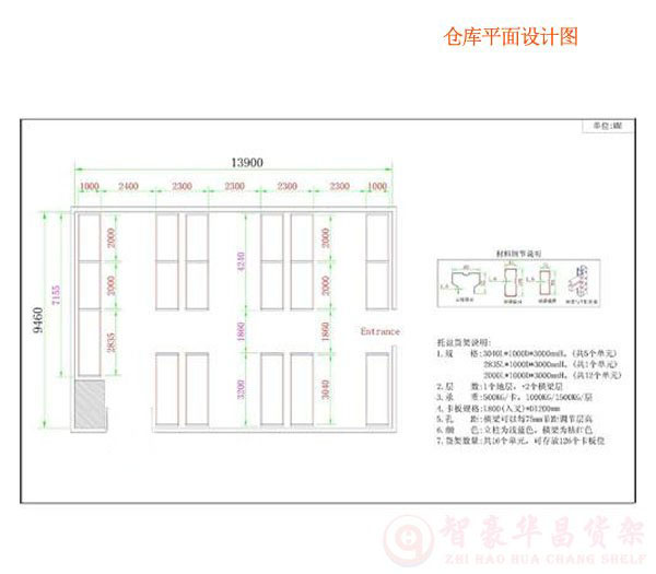 托盘式仓库货架设计图