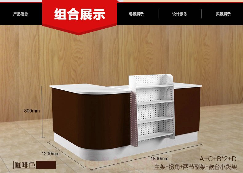 收银台组合展示 收银台组合展示