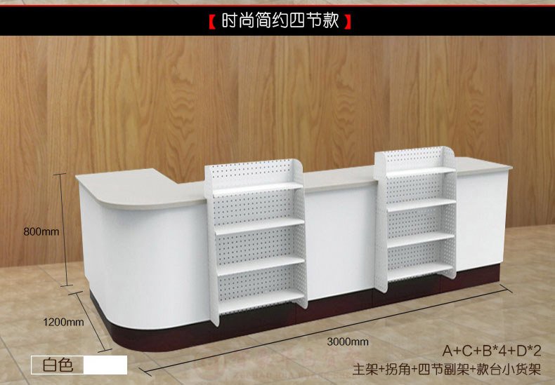 收银台组合展示 收银台组合展示