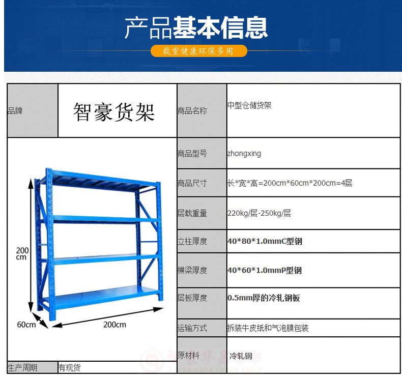 仓储货架参数介绍 仓储货架参数介绍