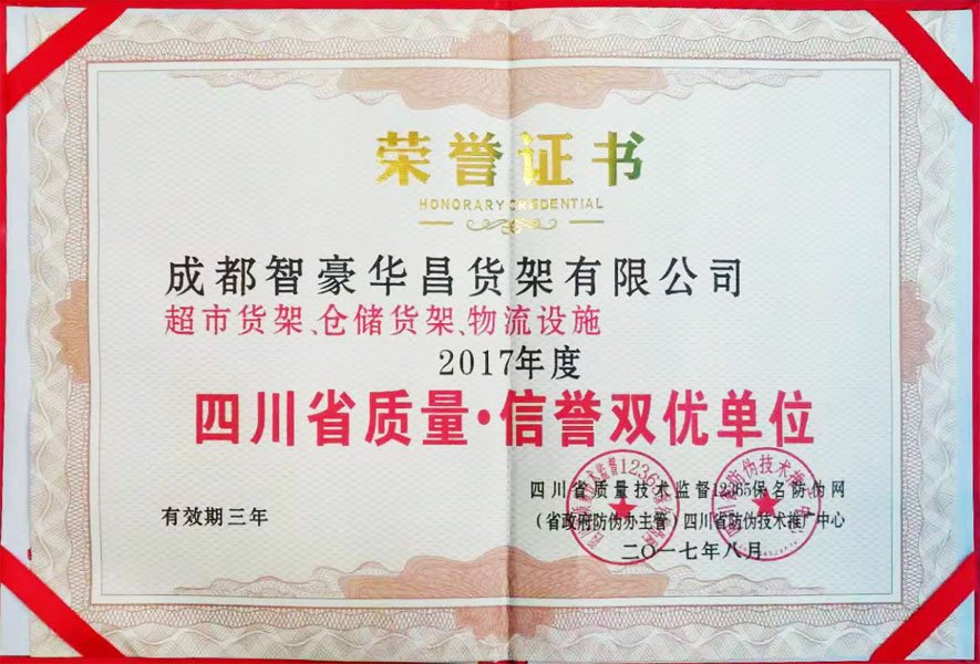 质量信誉双优企业