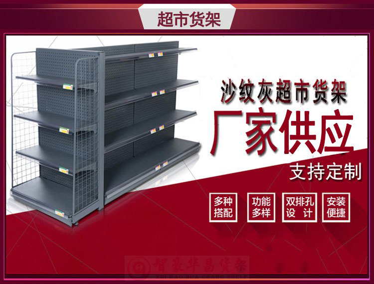 超市货架