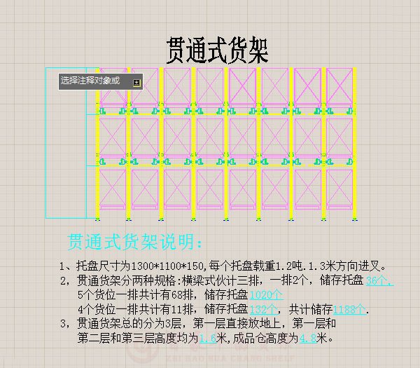 贯通式货架效果图展示